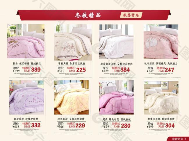 淘寶寶貝psd海報床上用品