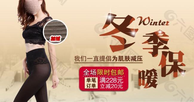 淘寶寶貝psd海報冬季保暖