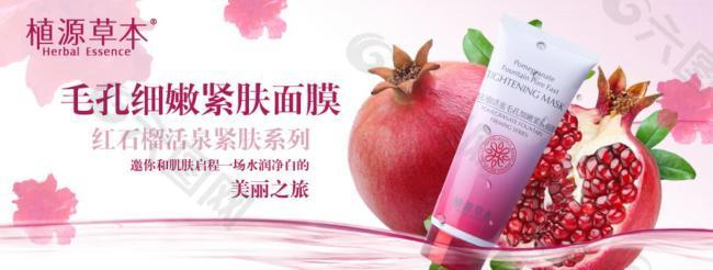 淘寶寶貝psd海報(bào)緊膚面膜