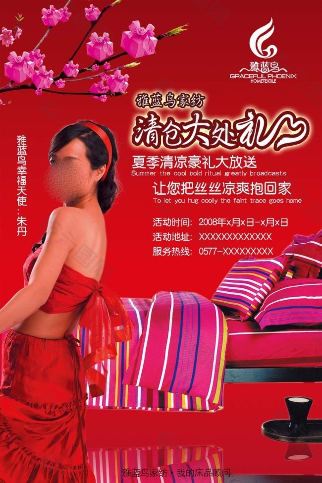 清倉(cāng)大處禮選場(chǎng)海報(bào)