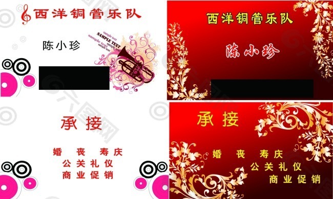 樂(lè)隊(duì)名片