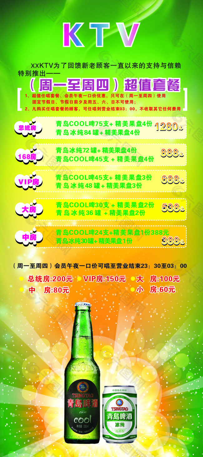 夜總會(huì)套餐