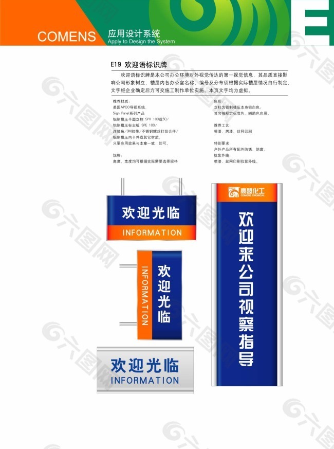 高盟VI标识系统设计方案欢迎语标识牌