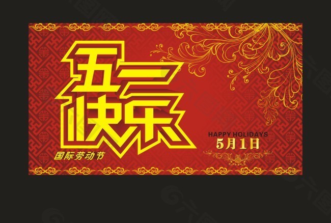 五一勞動節