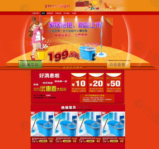 家居PSD網(wǎng)頁模板