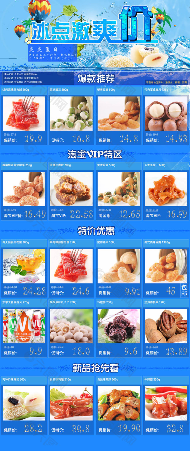 淘寶頁面主題模板