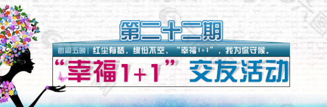 幸福交友