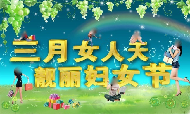 節日慶典三月女人天靚麗婦女節