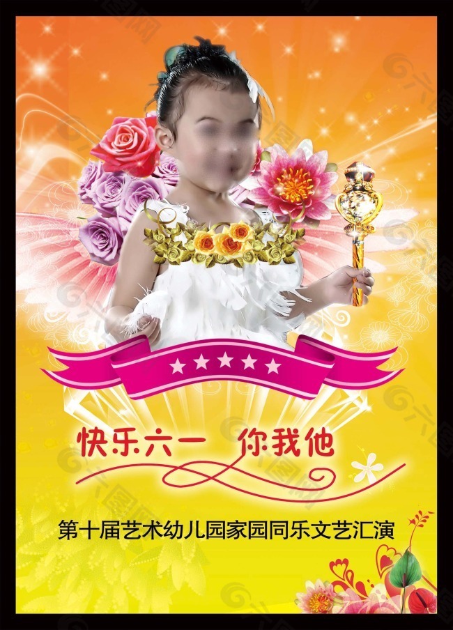 節日慶典兒童節快樂六一你我他