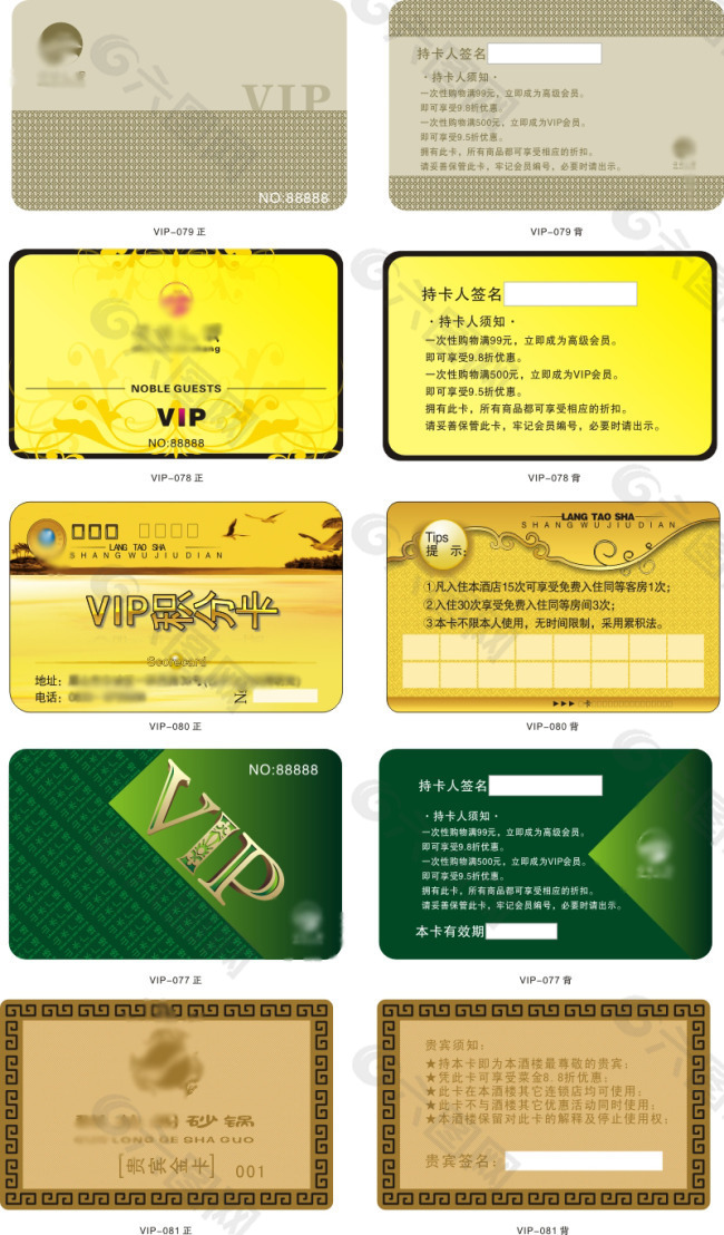 VIP贵宾卡会员卡积分卡设计CDR
