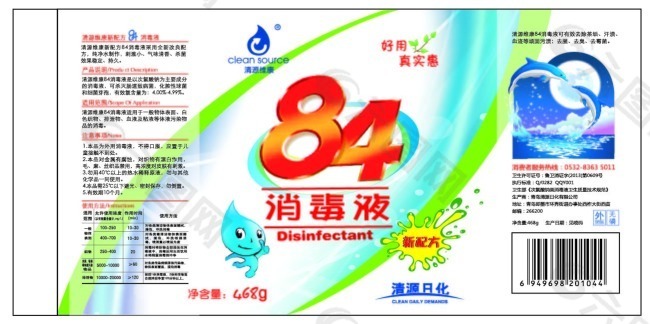 84消毒液产品工业素材免费下载(图片编号: