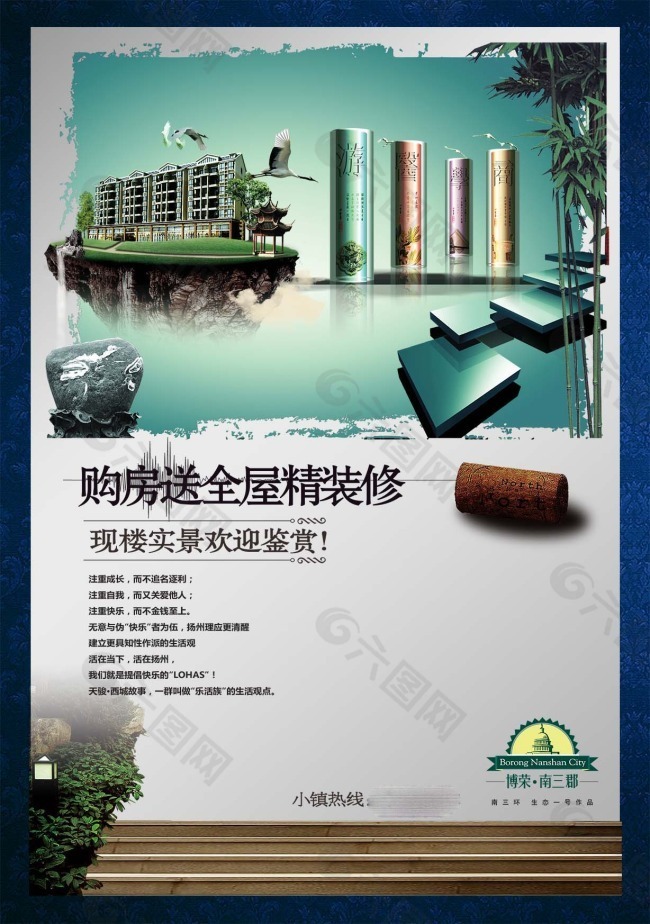 中国风海报设计购房送装修