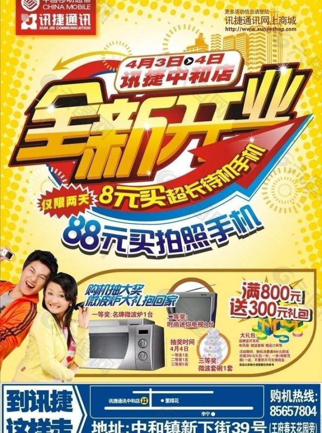 手機(jī)促銷dm單全新開業(yè)圖片