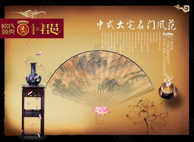 中国风海报设计中式大宅名门扇子