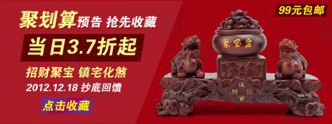 聚寶盆聚劃算海報(bào)