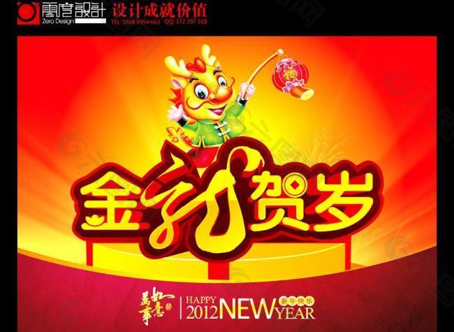 龍年 2012年圖片