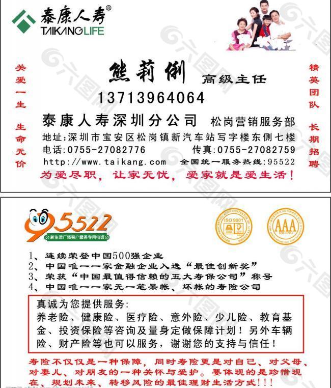 泰康人壽名片圖片