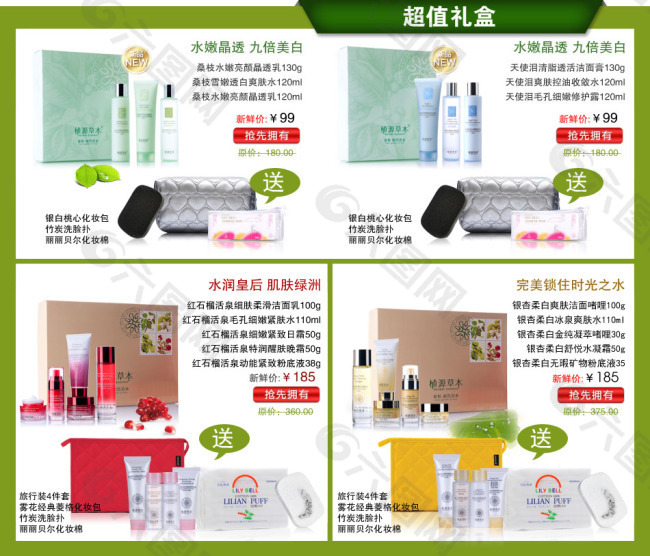 淘寶化妝品促銷欄目模版