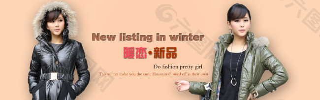 淘寶全屏海報(bào) banner  女裝