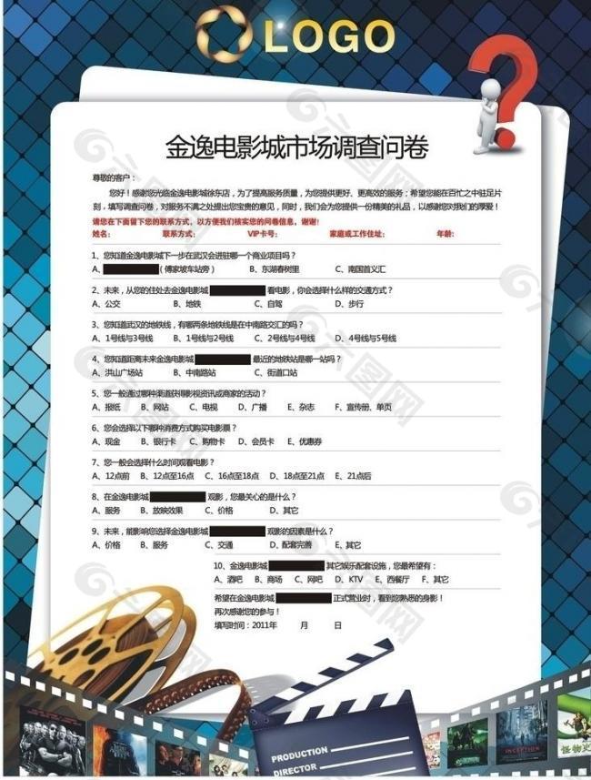 電影院調(diào)查問卷圖片