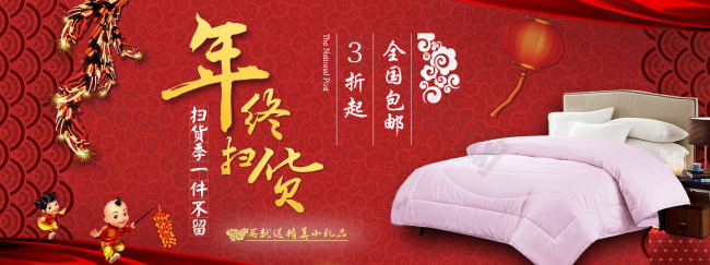 年終促銷床上用品淘寶首頁(yè)