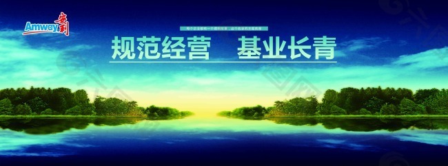 基業長青