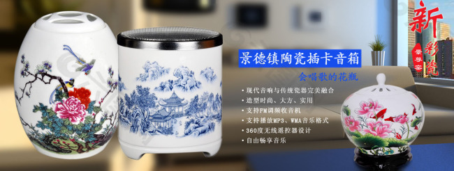 陶瓷插卡音箱淘寶首頁(yè)模版免費(fèi)下載