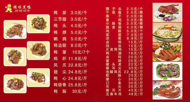 店鋪價(jià)格表