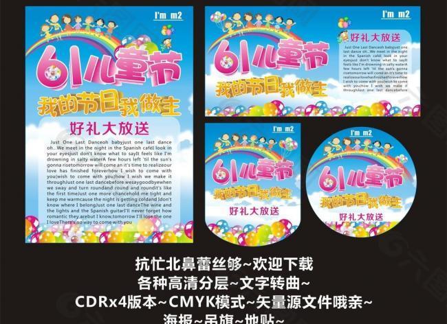 六一兒童節圖片