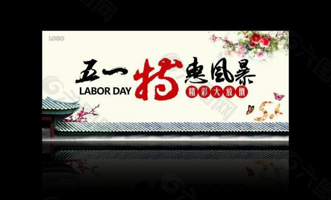五一勞動節書法字設計圖片