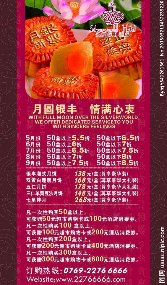 月餅宣傳海報圖片