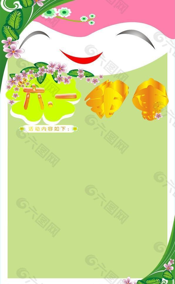 六一鉅惠圖片
