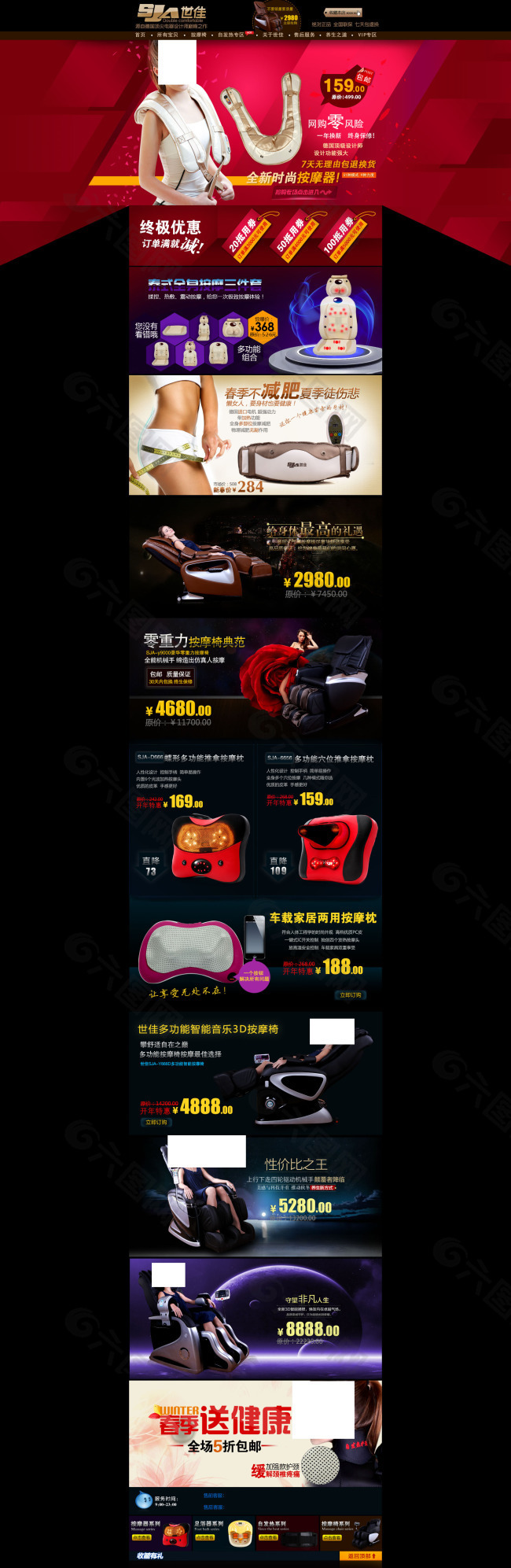 淘寶按摩師模版