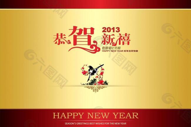 蛇年賀卡圖片
