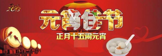 元宵節(jié)圖片