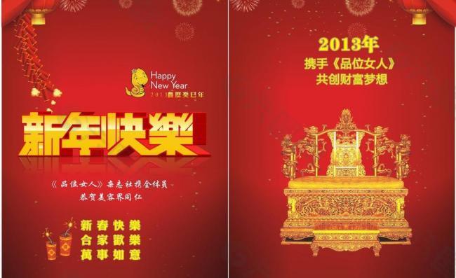 春節(jié)祝福圖片