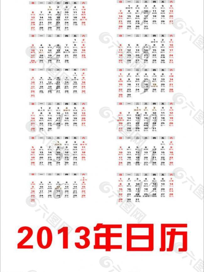 2013年日歷圖片