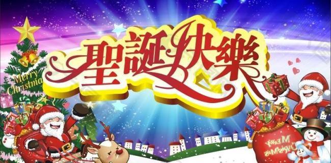 圣誕節圖片