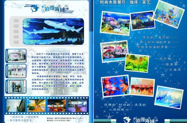 時尚水族宣傳單圖片