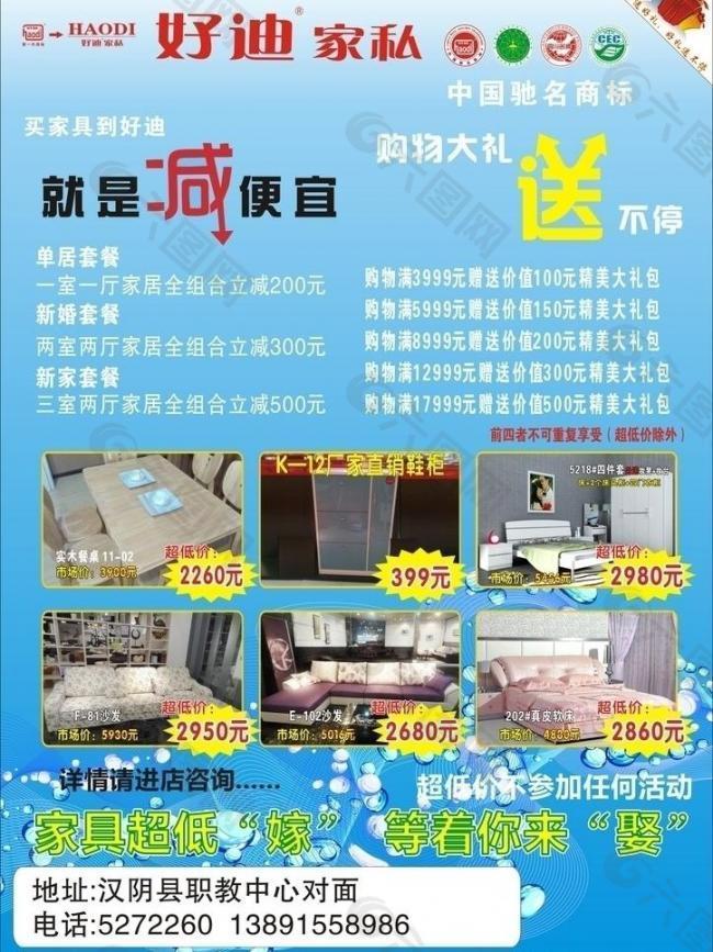 好迪家私圖片