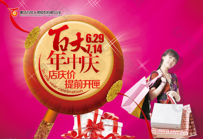 百大年中慶