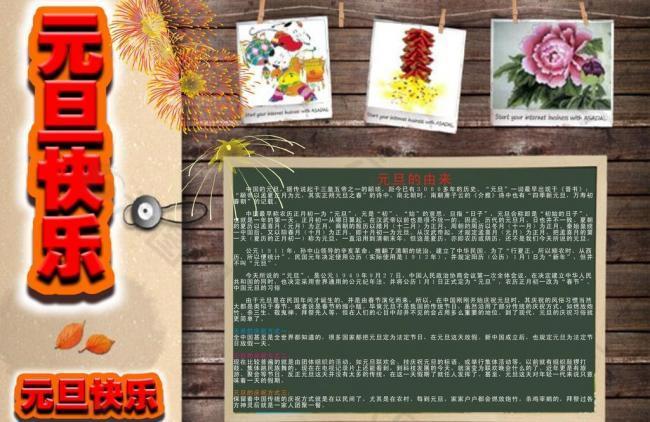 元旦節圖片