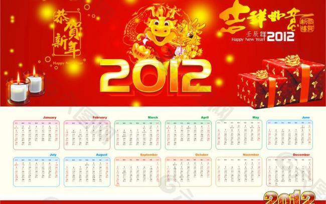 2012年日歷圖片