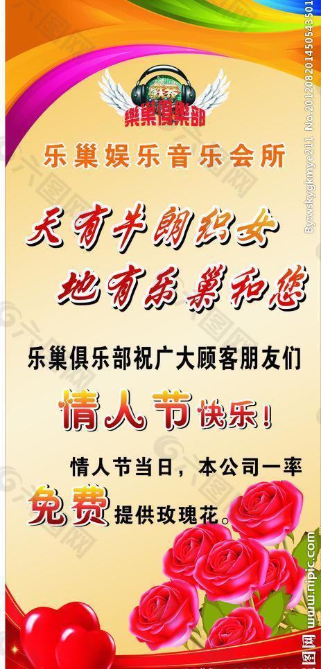 情人節(jié)展架圖片