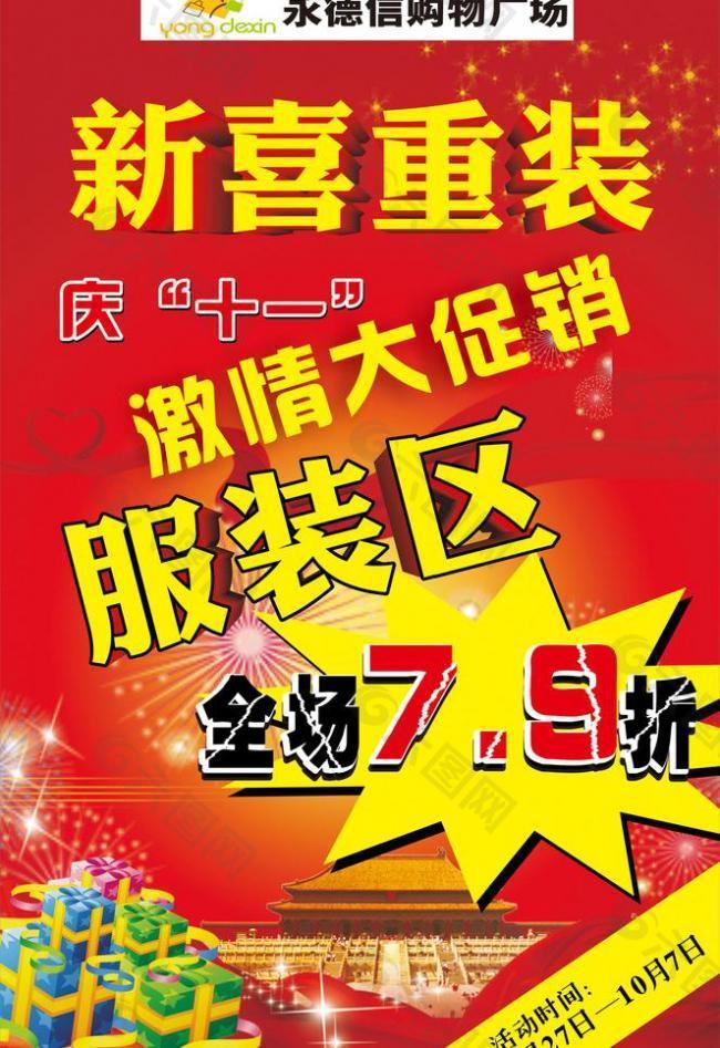 國慶大促銷圖片