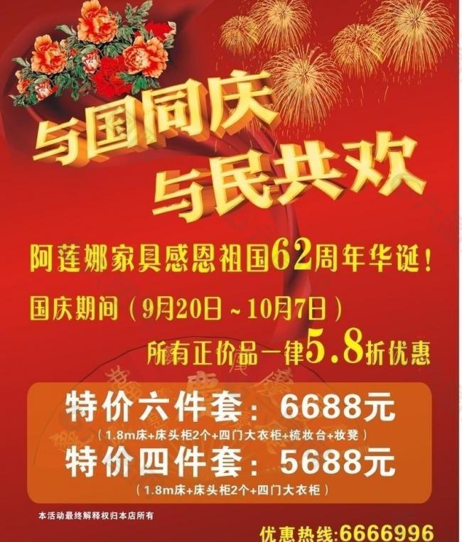 國慶海報(bào)圖片