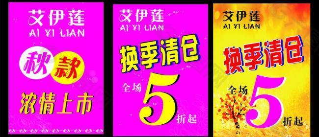 換季清倉(cāng)圖片