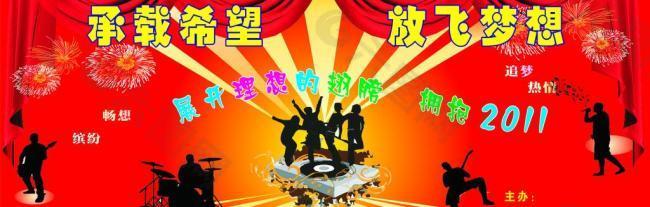 元旦文艺晚会背景图图片