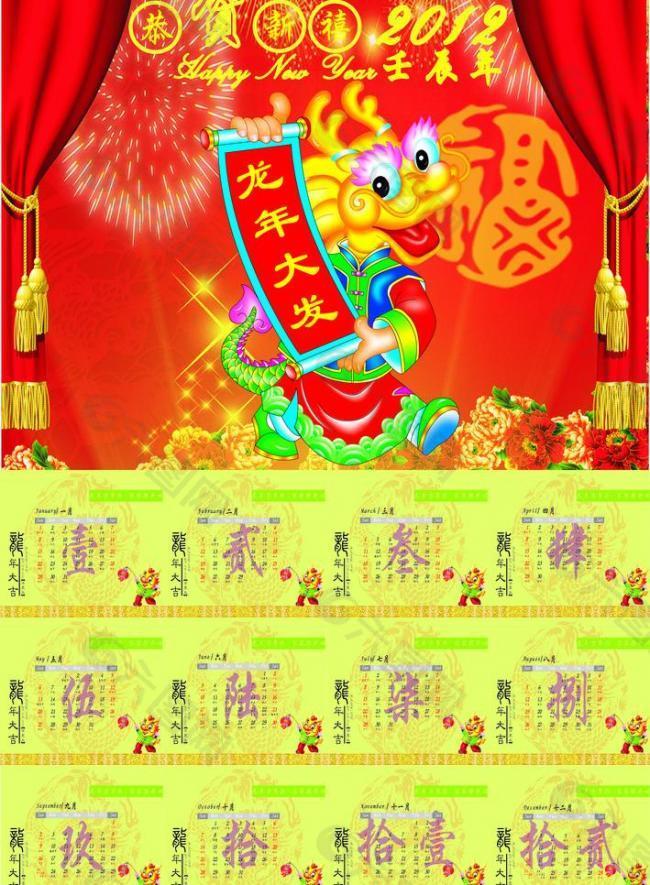 2012日歷圖片