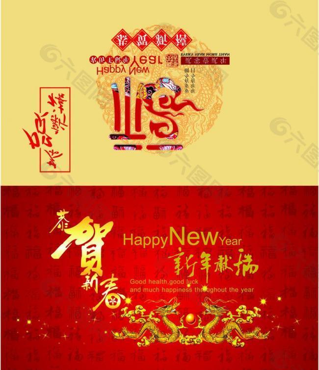 龙年贺卡图片